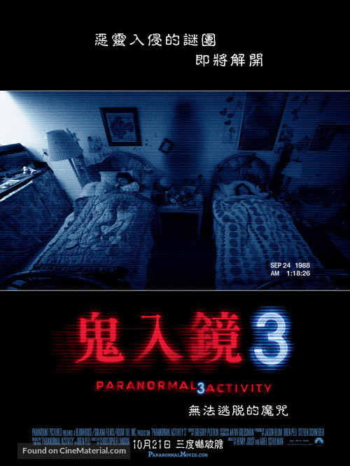 Paranormal Activity 3 - Taiwanese Movie Poster