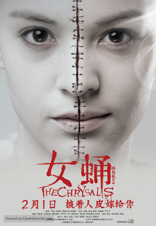 The Chrysalis - Chinese Movie Poster