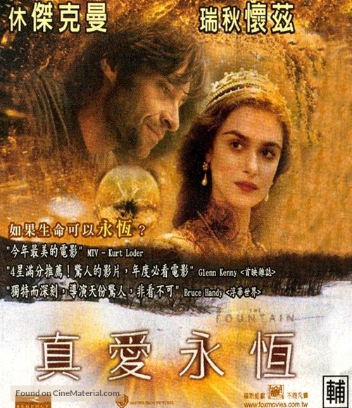 The Fountain - Taiwanese poster
