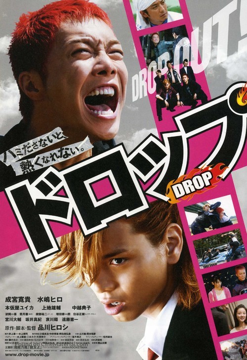 Drop - Japanese Movie Poster