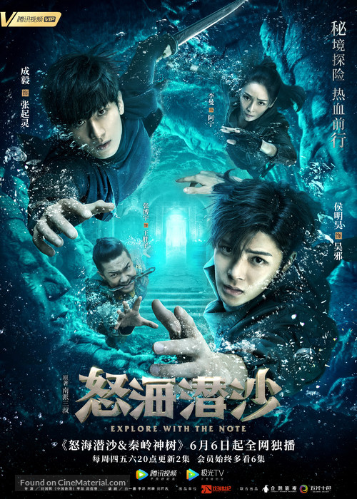 &quot;The Lost Tomb 2&quot; - Chinese Movie Poster