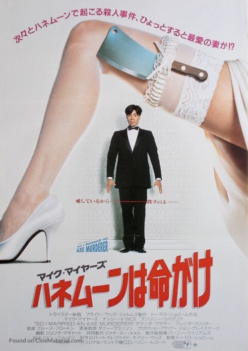 So I Married an Axe Murderer - Japanese Movie Poster