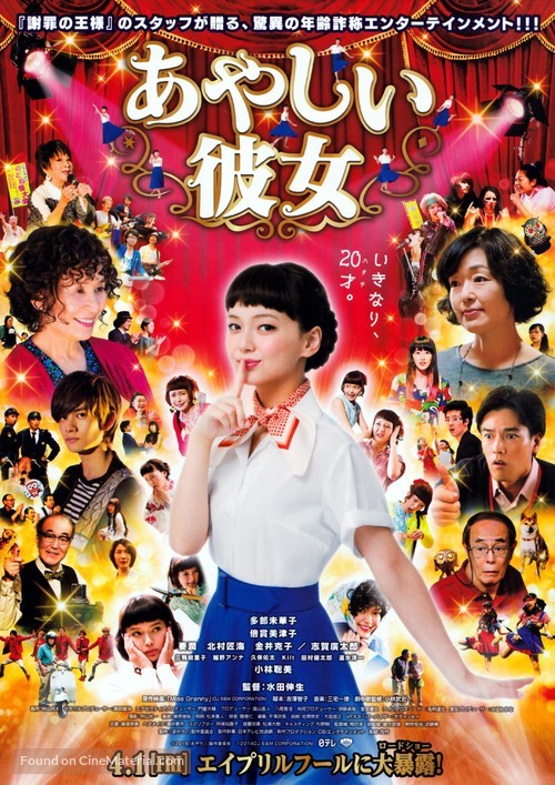 Ayashii kanojo - Japanese Movie Poster