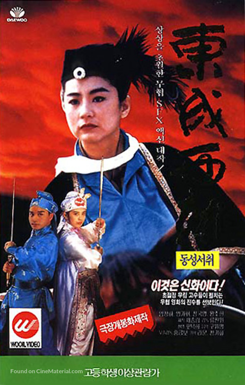 Sediu yinghung tsun tsi dung sing sai tsau - South Korean Movie Cover