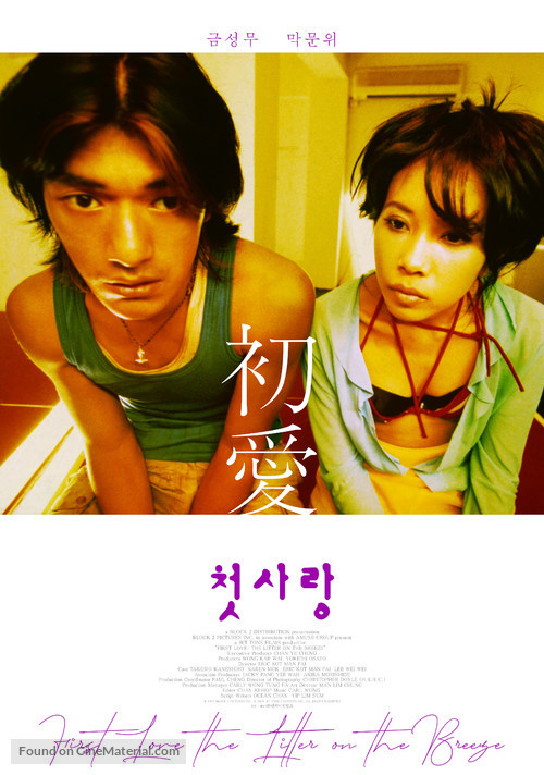 Choh chin luen hau dik yi yan sai gaai - South Korean Re-release movie poster