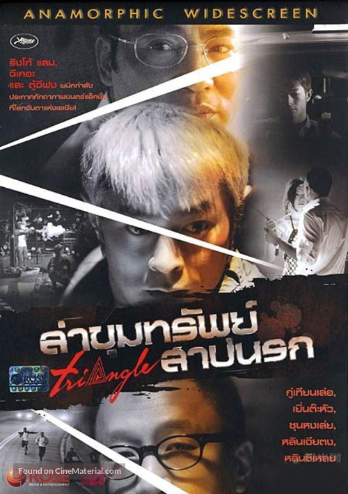 Tie saam gok - Thai Movie Cover