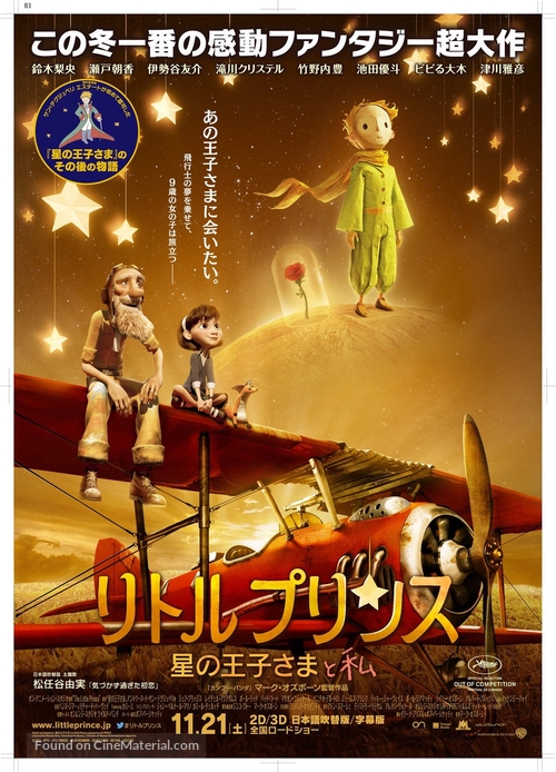 The Little Prince - Japanese Movie Poster