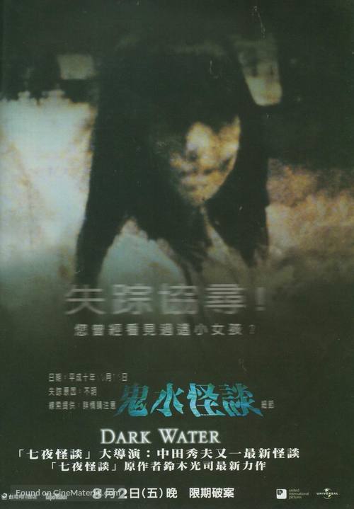 Honogurai mizu no soko kara - Hong Kong Movie Poster