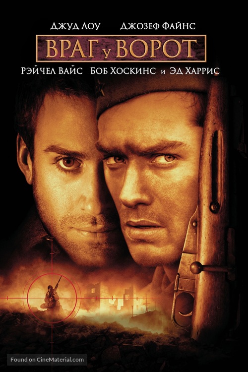 Enemy at the Gates - Russian Movie Cover