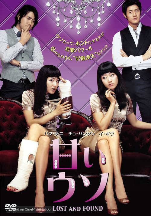 Dal-kom-han geo-jit-mal - Japanese Movie Cover