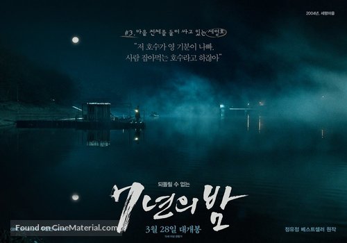 Night of 7 Years - South Korean Movie Poster