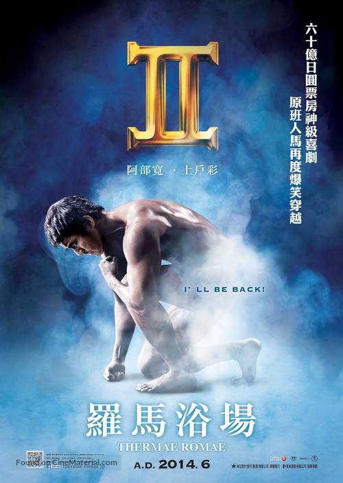 Thermae Romae II - Hong Kong Movie Poster