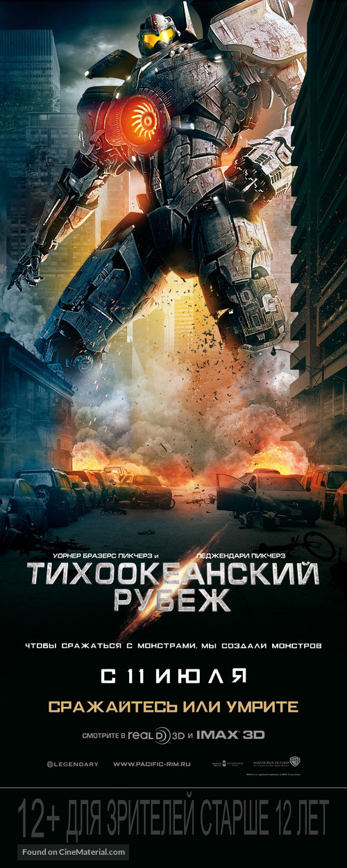 Pacific Rim - Russian Movie Poster