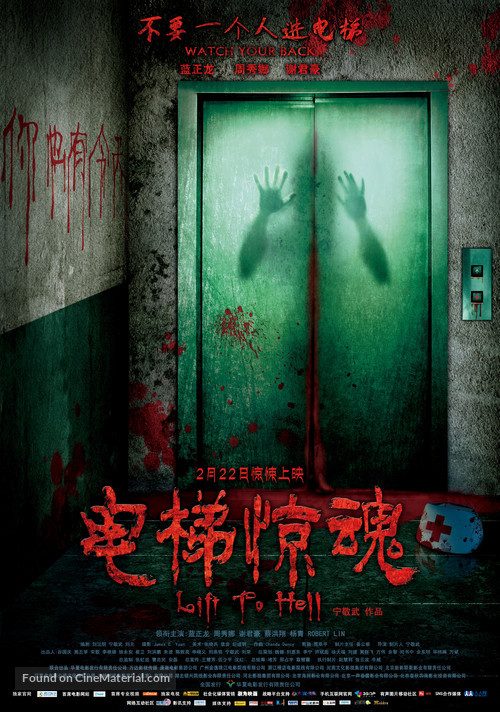 Lift to Hell - Chinese Movie Poster