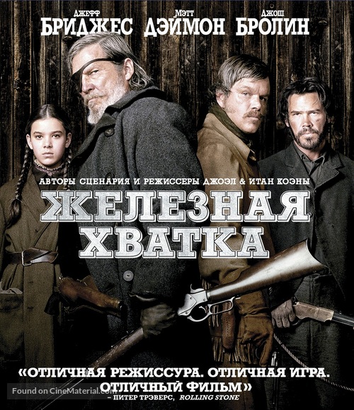True Grit - Russian Blu-Ray movie cover