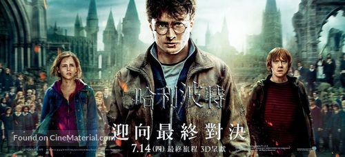 Harry Potter and the Deathly Hallows - Part 2 - Taiwanese Movie Poster