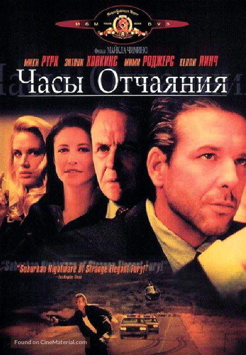 Desperate Hours - Russian Movie Cover
