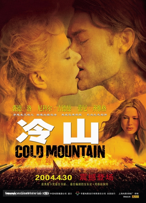 Cold Mountain - Chinese Movie Poster