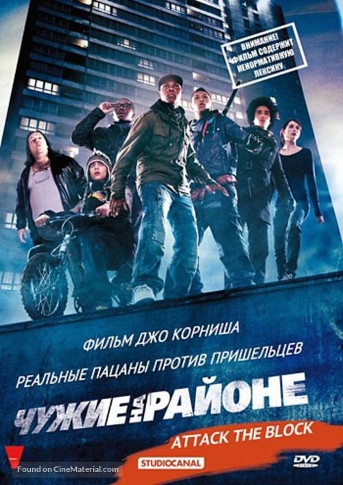 Attack the Block - Russian DVD movie cover