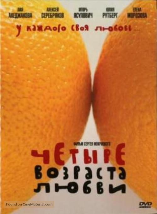 Chetyre vozrasta lyubvi - Russian DVD movie cover