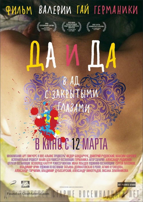 Da i Da - Russian Movie Poster