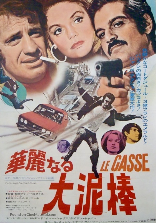 Le casse - Japanese Movie Poster