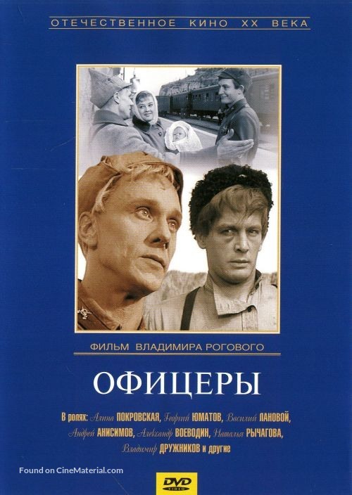 Ofitsery - Russian DVD movie cover