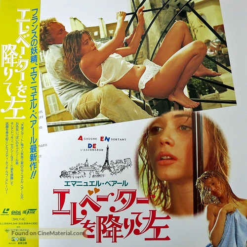 &Agrave; gauche en sortant de l&#039;ascenseur - Japanese Movie Cover