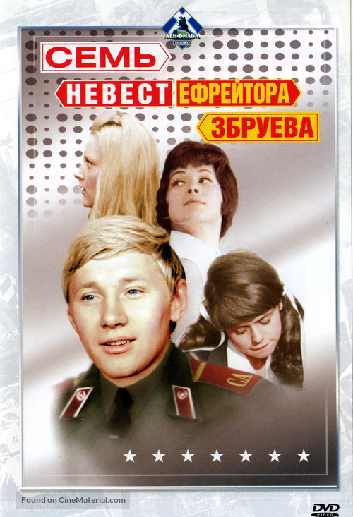 Sem nevest efreytora Zbrueva - Russian DVD movie cover