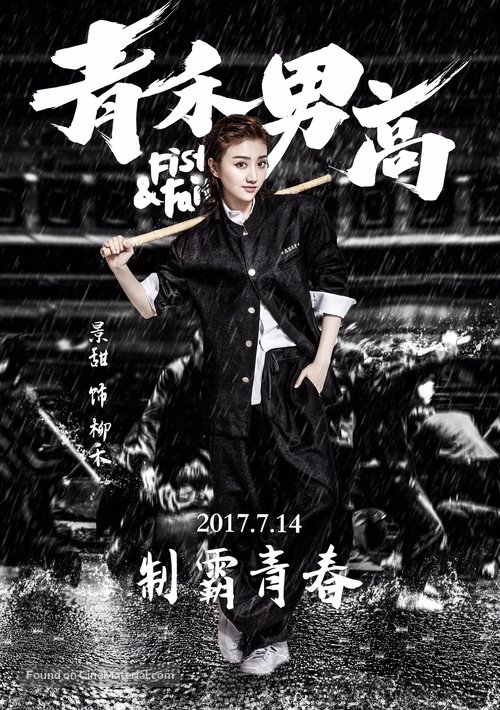 Fist &amp; Faith - Chinese Movie Poster