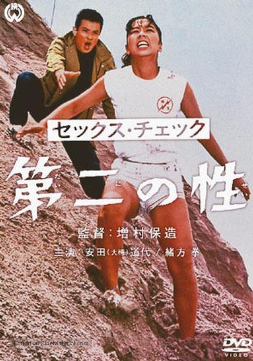 Sekkusu chekku: Daini no sei - Japanese Movie Cover