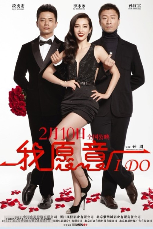 Wo Yuan Yi - Chinese Movie Poster