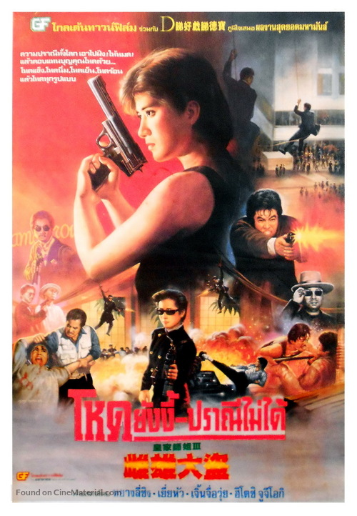 Huang jia shi jie zhi III: Ci xiong da dao - Thai Movie Poster