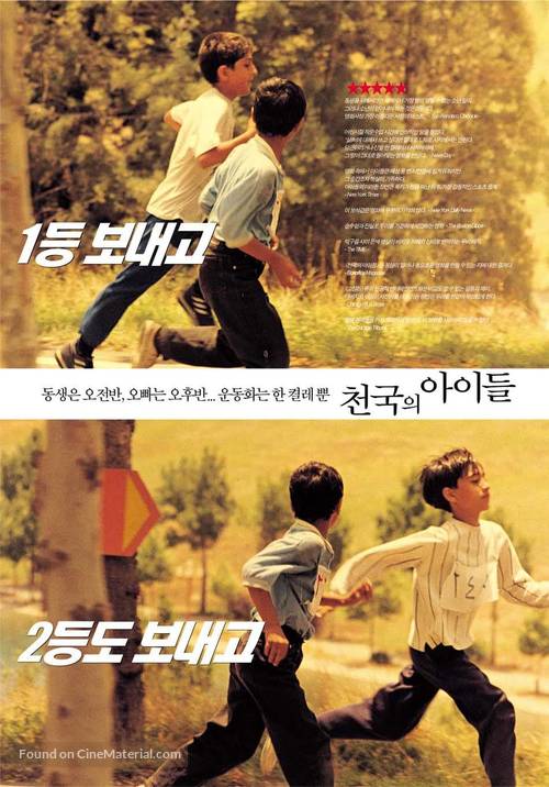 Bacheha-Ye aseman - South Korean Movie Poster