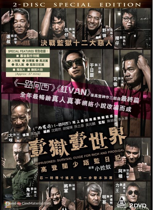 Imprisoned: Survival Guide for Rich and Prodigal - Hong Kong DVD movie cover