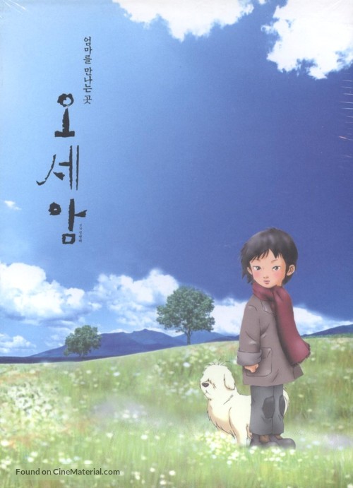 Oseam - South Korean Movie Poster
