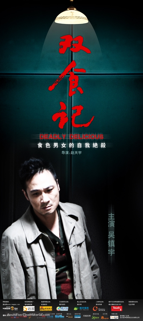 Shuang shi ji - Chinese poster
