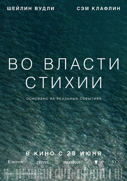 Adrift - Russian Movie Poster