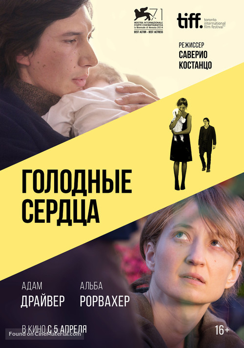 Hungry Hearts - Russian Movie Poster
