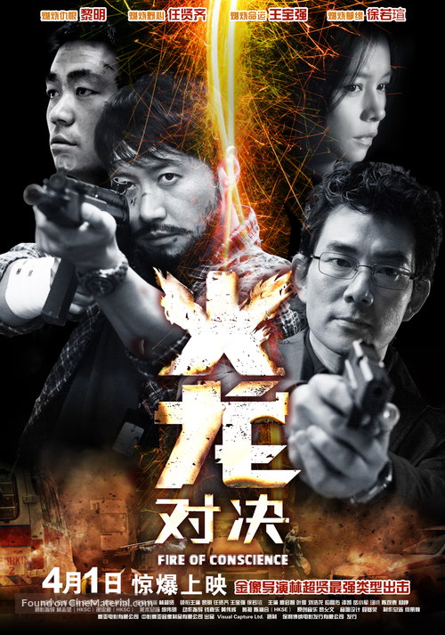 For lung - Chinese Movie Poster