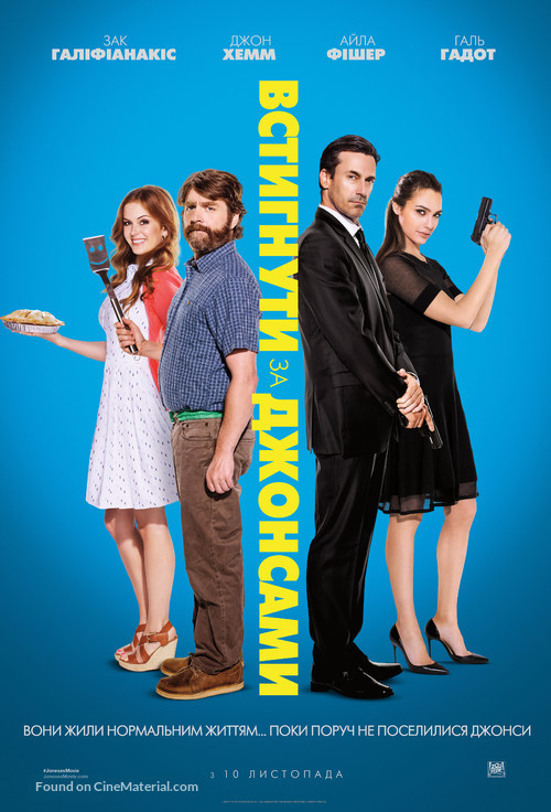Keeping Up with the Joneses - Ukrainian Movie Poster
