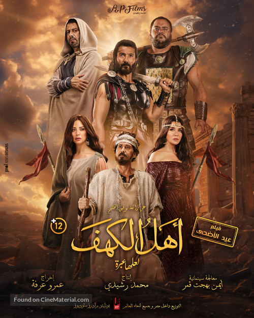 Ahl Al Kahf - Egyptian Movie Poster