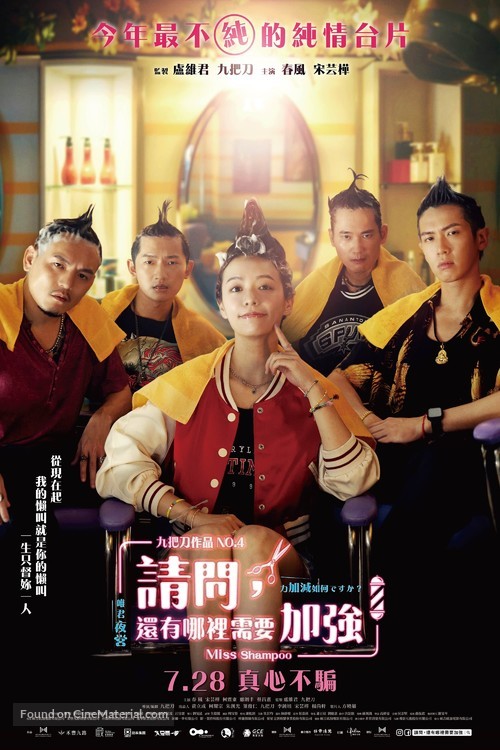 Qing wen hai you na li xu yao jia qiang - Taiwanese Movie Poster