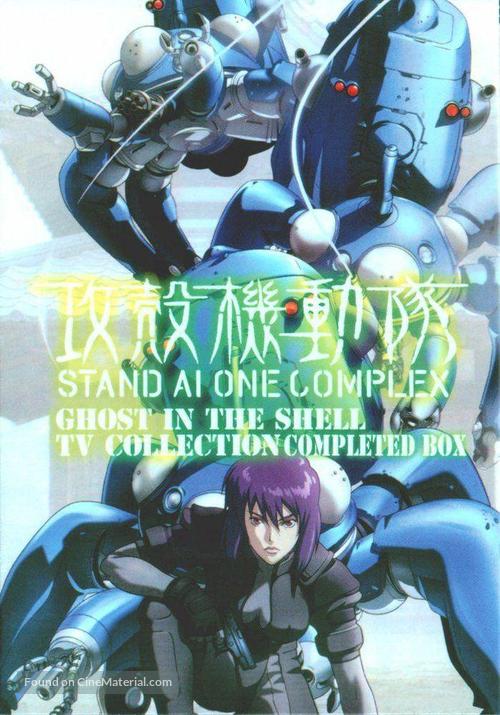 &quot;K&ocirc;kaku kid&ocirc;tai: Stand Alone Complex&quot; - Japanese DVD movie cover