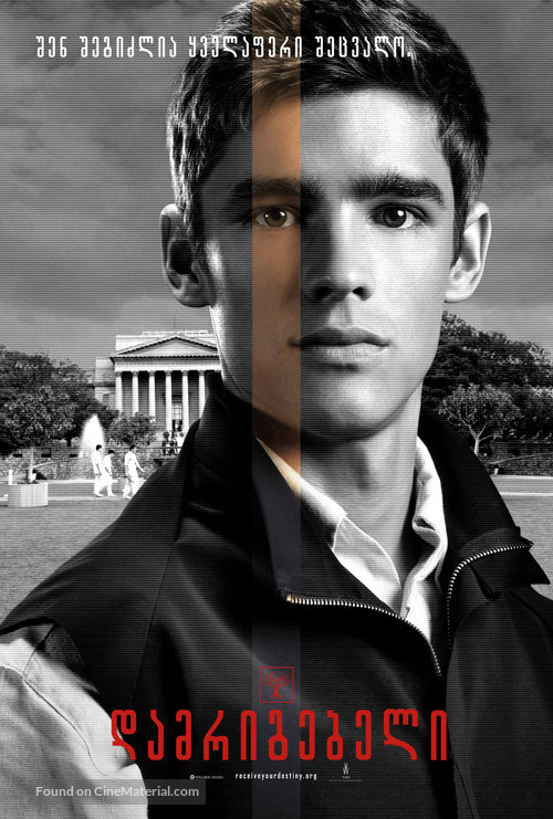 The Giver - Georgian Movie Poster