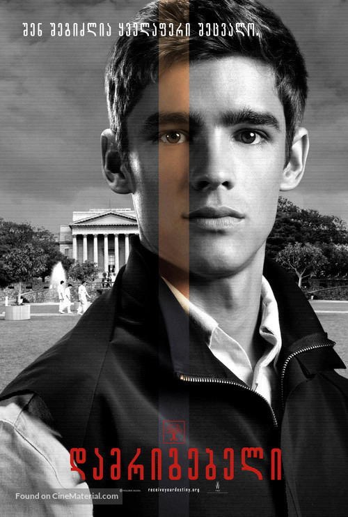 The Giver - Georgian Movie Poster