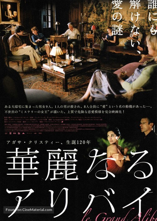 Grand alibi, Le - Japanese Movie Poster