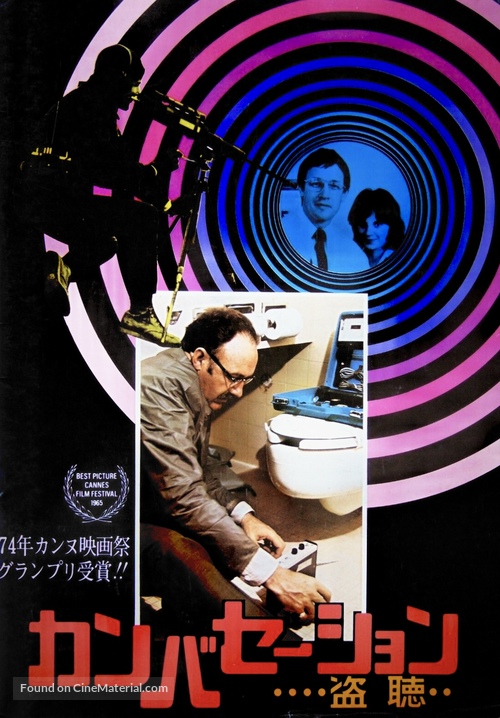 The Conversation - Japanese Movie Poster