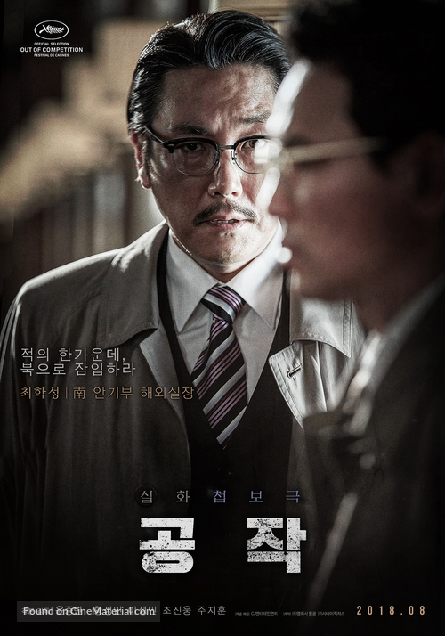 The Spy Gone North - South Korean Movie Poster