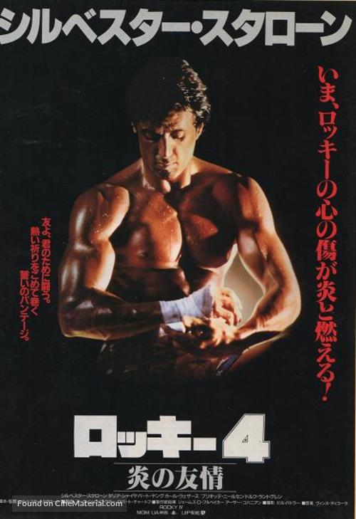 Rocky IV - Japanese Movie Poster